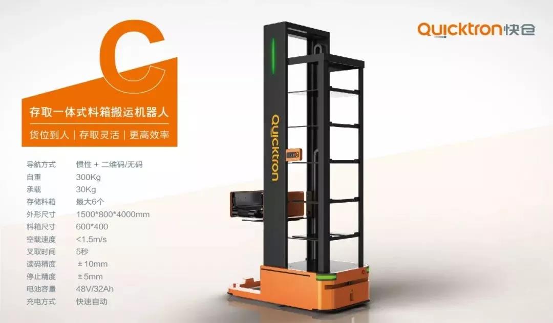 快倉正式發(fā)布第二代智能料箱搬運機器人