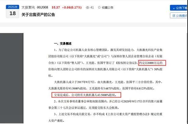 大族激光擬8000萬元出售大族機器人50%股權